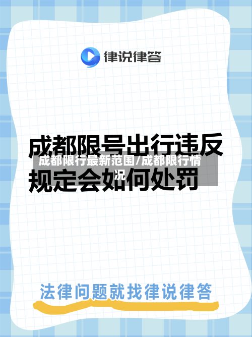 成都限行最新范围/成都限行情况