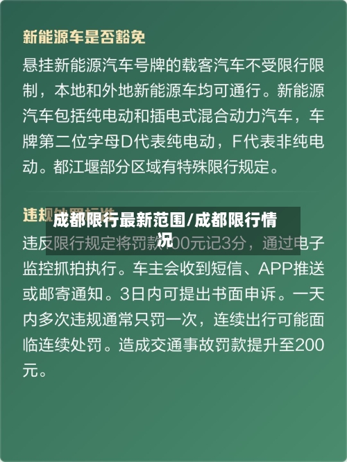 成都限行最新范围/成都限行情况-第2张图片