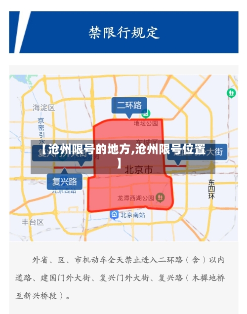 【沧州限号的地方,沧州限号位置】