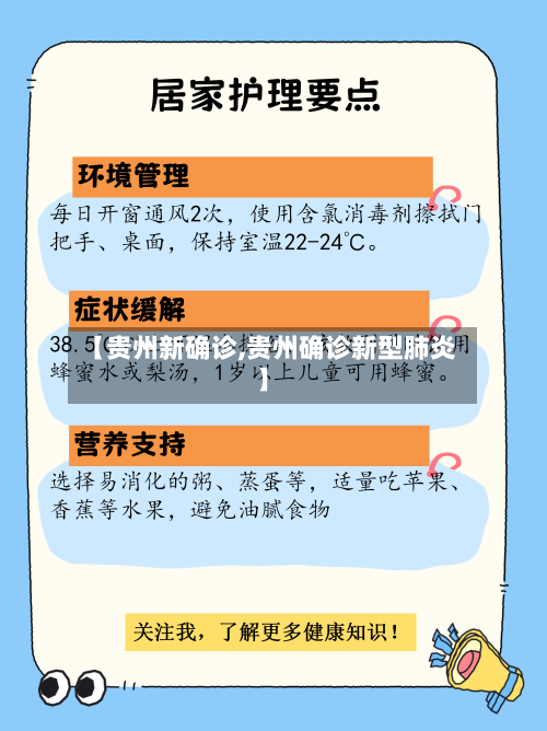 【贵州新确诊,贵州确诊新型肺炎】-第2张图片