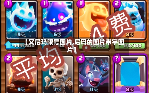 【又尼玛限号图片,尼玛的图片带字图片】