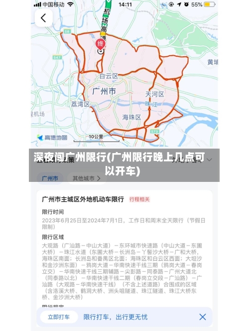 深夜闯广州限行(广州限行晚上几点可以开车)