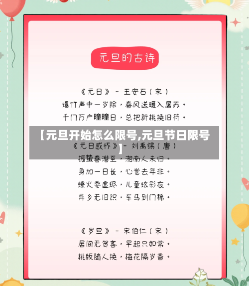 【元旦开始怎么限号,元旦节日限号】