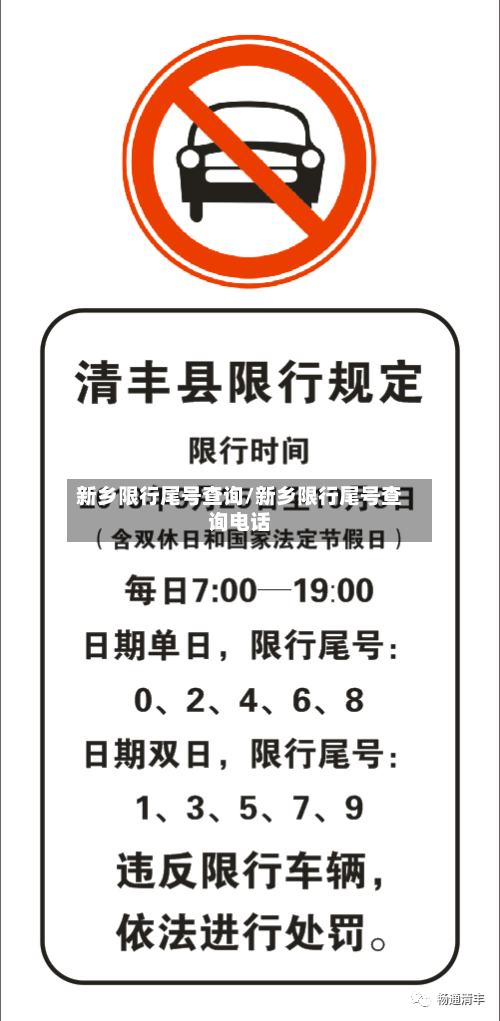 新乡限行尾号查询/新乡限行尾号查询电话