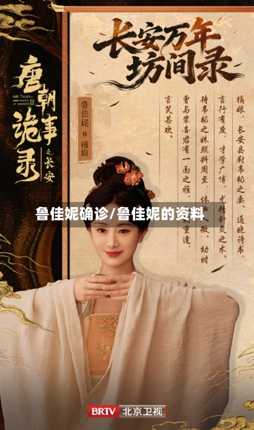 鲁佳妮确诊/鲁佳妮的资料-第2张图片