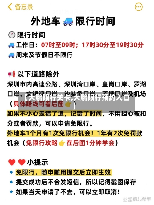 【大鹏限行关卡,大鹏限行预约入口】