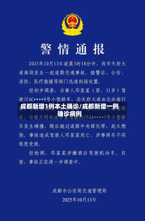 成都新增1例本土确诊/成都新增一例确诊病例