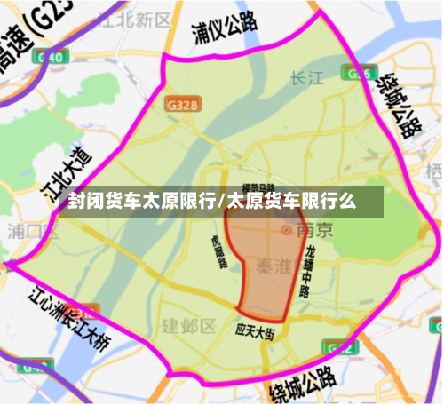 封闭货车太原限行/太原货车限行么-第2张图片