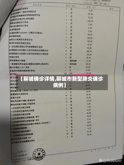 【聊城确诊详情,聊城市新型肺炎确诊病例】