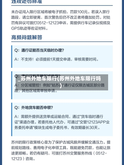 _苏州外地车限行(苏州外地车限行吗)-第2张图片