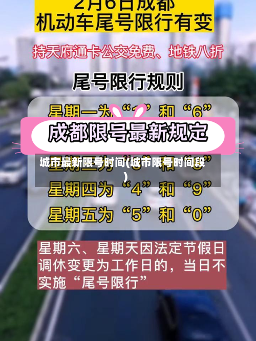 城市最新限号时间(城市限号时间段)