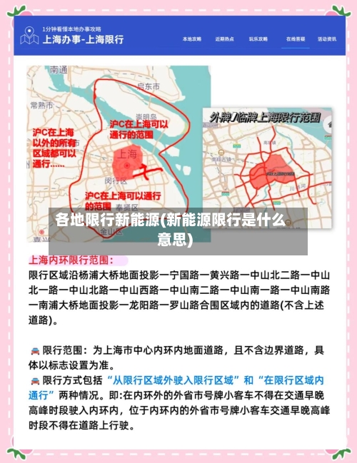 各地限行新能源(新能源限行是什么意思)-第2张图片