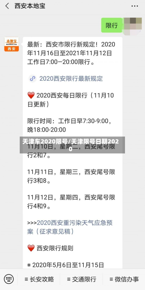 天津车2020限号/天津限号日期2020