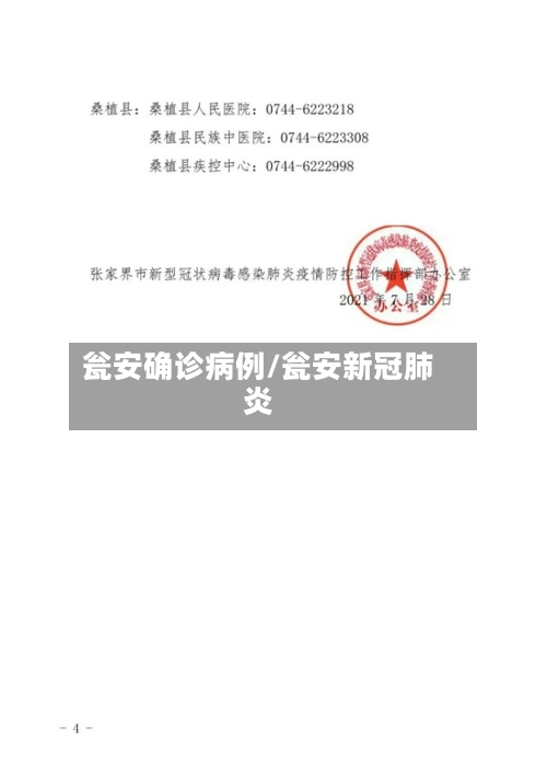 瓮安确诊病例/瓮安新冠肺炎