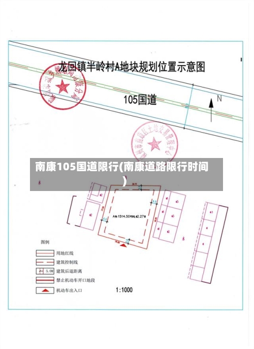 南康105国道限行(南康道路限行时间)-第2张图片