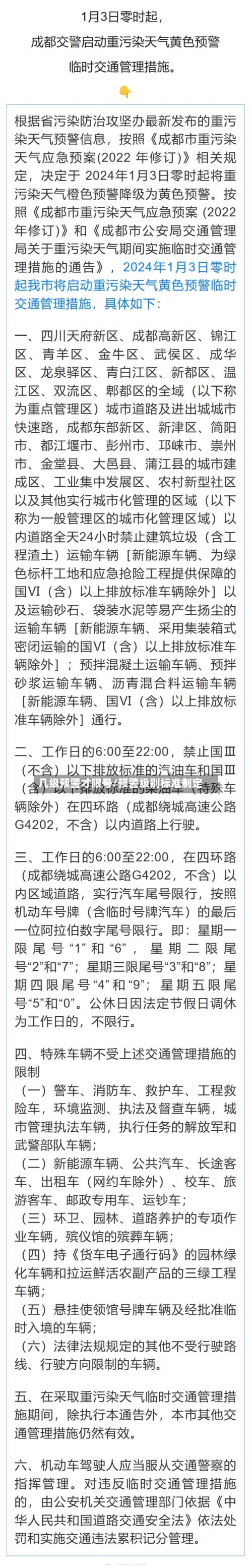 几级预警才限号/预警级别标准制定