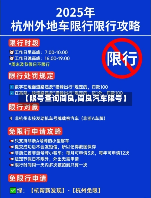 【限号查询阎良,阎良汽车限号】