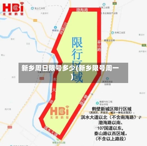 新乡周日限号多少(新乡限号周一)-第3张图片