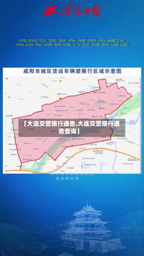 【大连交警限行通告,大连交警限行通告查询】