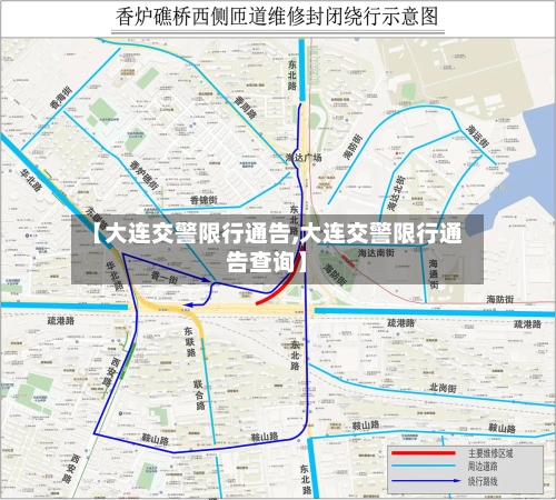 【大连交警限行通告,大连交警限行通告查询】-第2张图片