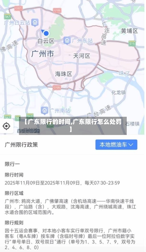 【广东限行的时间,广东限行怎么处罚】