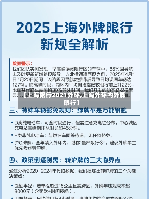 【上海限行2021外环,上海外环内外牌限行】-第3张图片