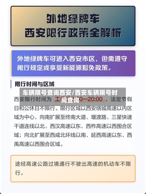 车辆限号查询西安/西安车辆限号时间查询-第2张图片