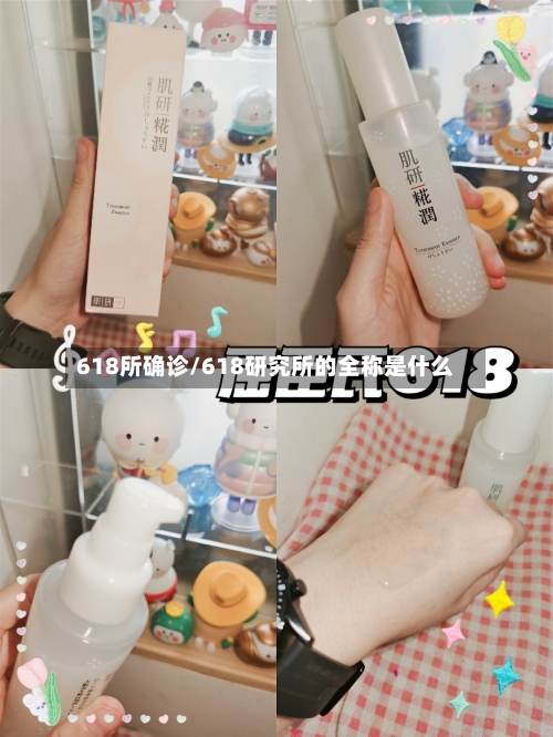 618所确诊/618研究所的全称是什么-第2张图片