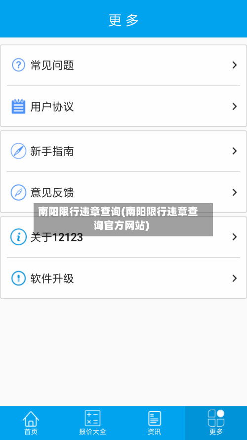 南阳限行违章查询(南阳限行违章查询官方网站)