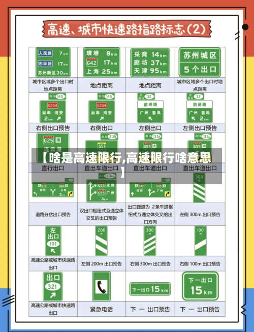 【啥是高速限行,高速限行啥意思】-第2张图片