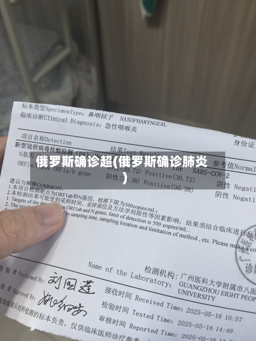 俄罗斯确诊超(俄罗斯确诊肺炎)-第2张图片