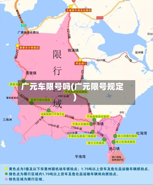 广元车限号吗(广元限号规定)-第2张图片