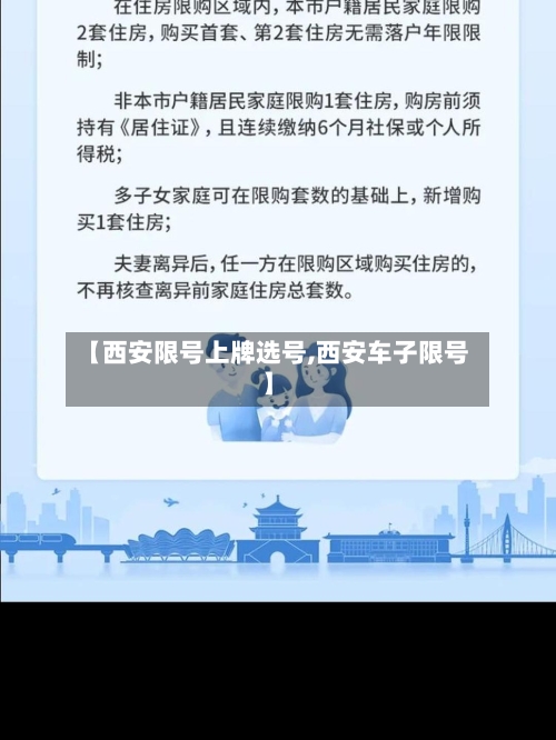 【西安限号上牌选号,西安车子限号】-第2张图片