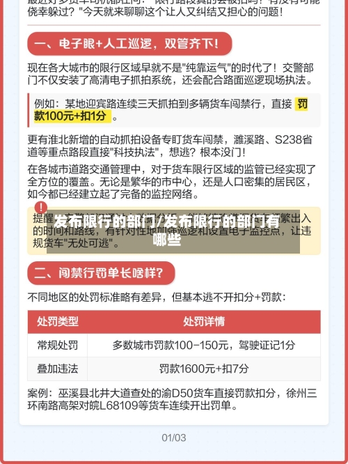 发布限行的部门/发布限行的部门有哪些-第2张图片