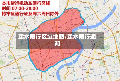 建水限行区域地图/建水限行通知