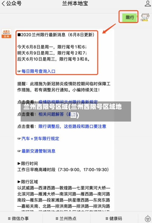 兰州西限号区域(兰州西限号区域地图)-第2张图片
