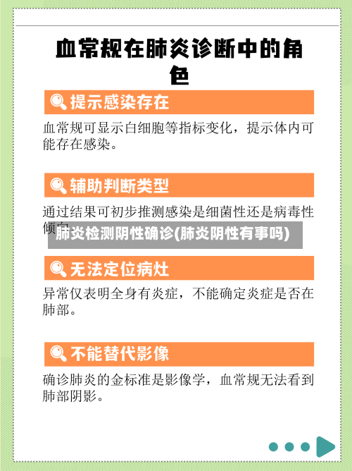 肺炎检测阴性确诊(肺炎阴性有事吗)-第2张图片