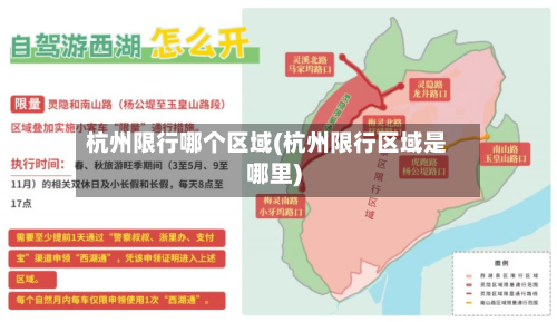 杭州限行哪个区域(杭州限行区域是哪里)-第2张图片