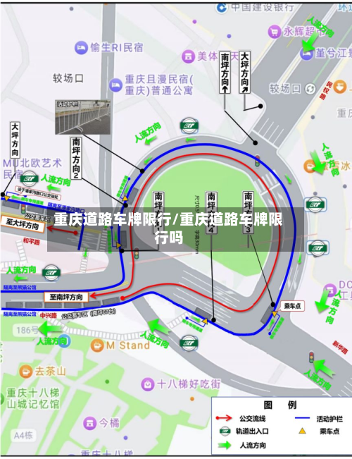 重庆道路车牌限行/重庆道路车牌限行吗-第2张图片