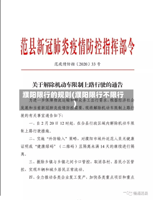 濮阳限行的规则(濮阳限行不限行)-第2张图片