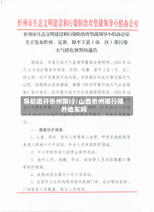 导航避开忻州限行/山西忻州限行限外地车吗-第2张图片
