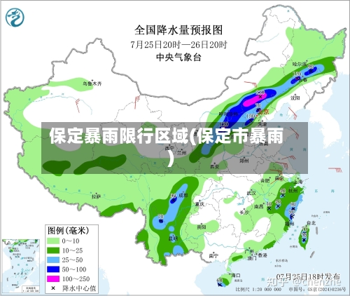保定暴雨限行区域(保定市暴雨)