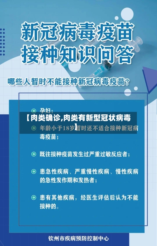 【肉类确诊,肉类有新型冠状病毒】-第2张图片