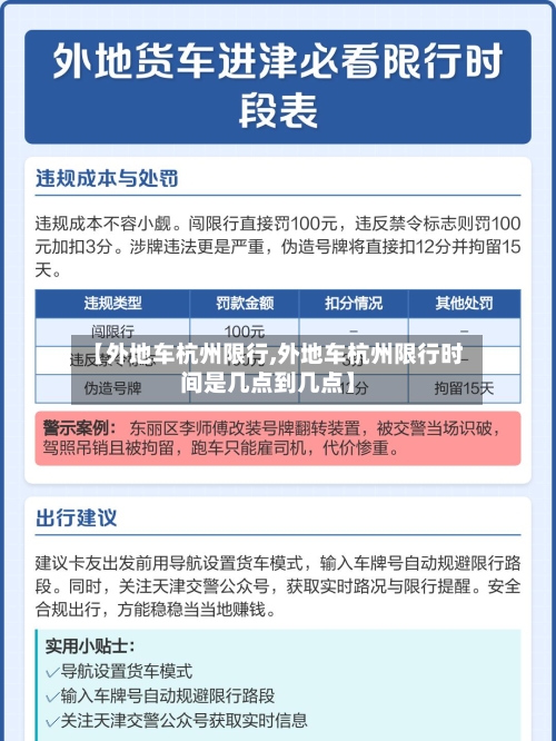 【外地车杭州限行,外地车杭州限行时间是几点到几点】