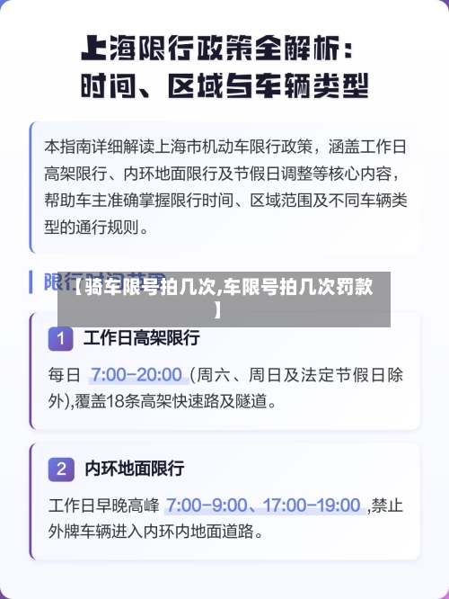 【骑车限号拍几次,车限号拍几次罚款】