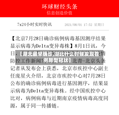 【湖北最早确诊,湖北什么时候发现首例新型冠状】