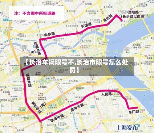 【长治车辆限号不,长治市限号怎么处罚】