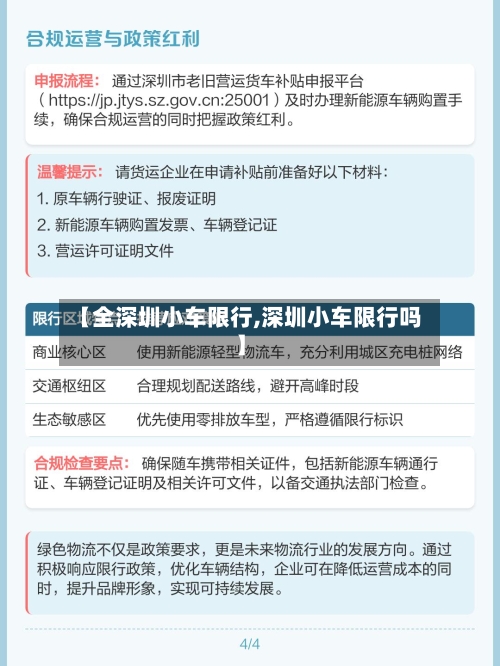【全深圳小车限行,深圳小车限行吗】-第3张图片