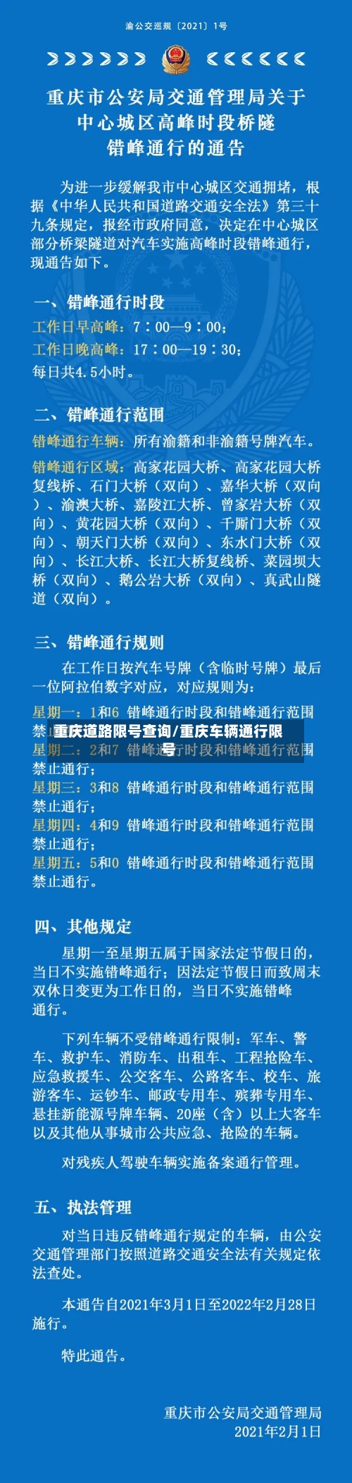 重庆道路限号查询/重庆车辆通行限号