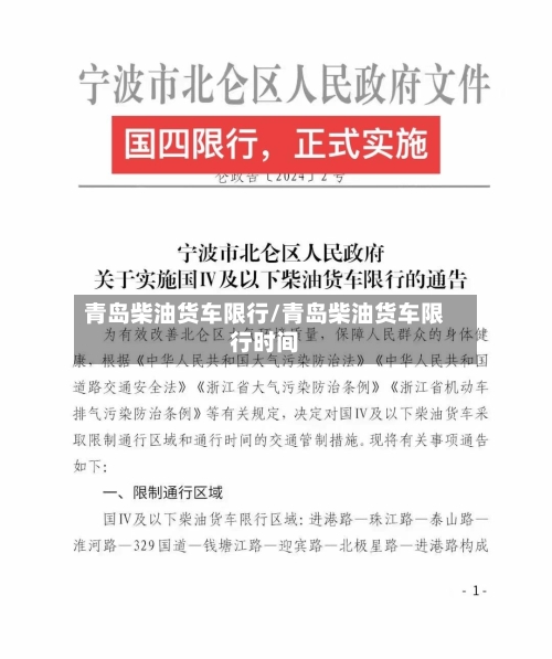 青岛柴油货车限行/青岛柴油货车限行时间-第3张图片